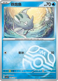 テッポウオ